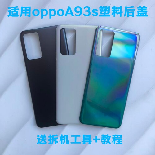 适用OPPOA93S塑料后盖替换电池盖
