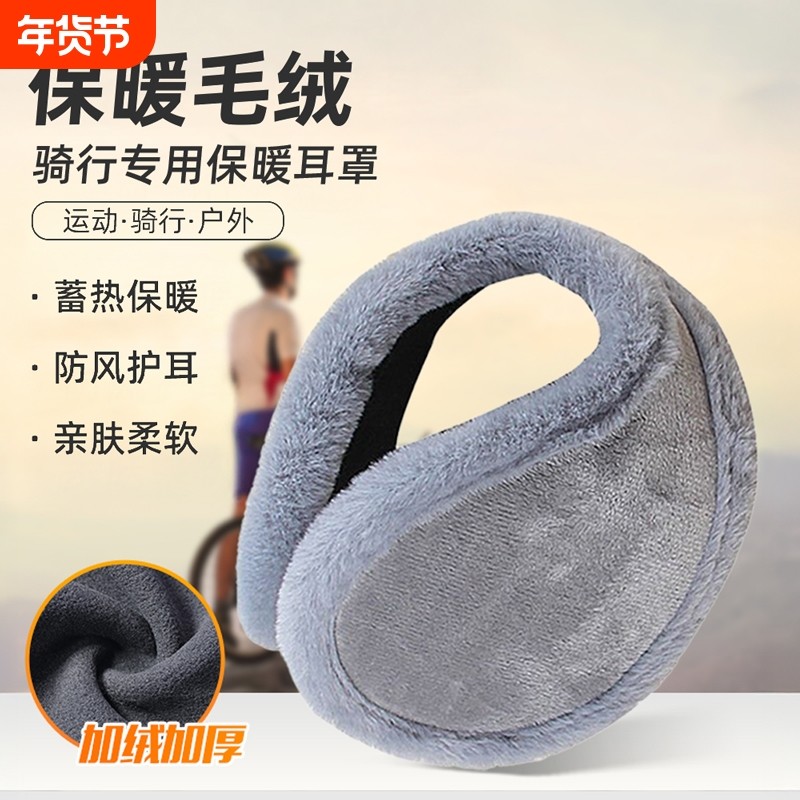 秋冬加绒加厚毛绒耳罩男女加大水晶绒护耳套暖耳朵冬季保暖骑行