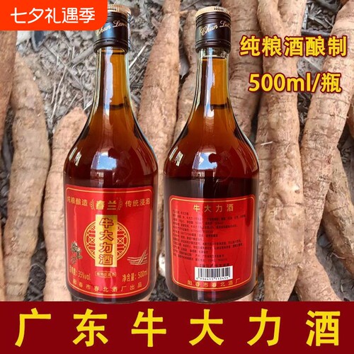 牛大力酒35度动植物男士大滋补酒
