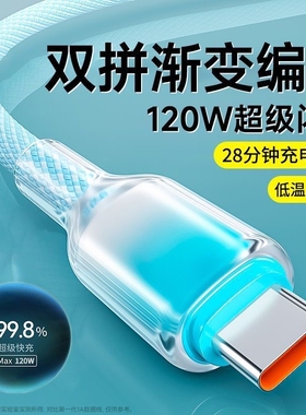数据线充电线Type-c编织线100w6A适用华为vivo荣耀手机安卓超级闪充快充车载80w加长2米通用mate60/70快充线