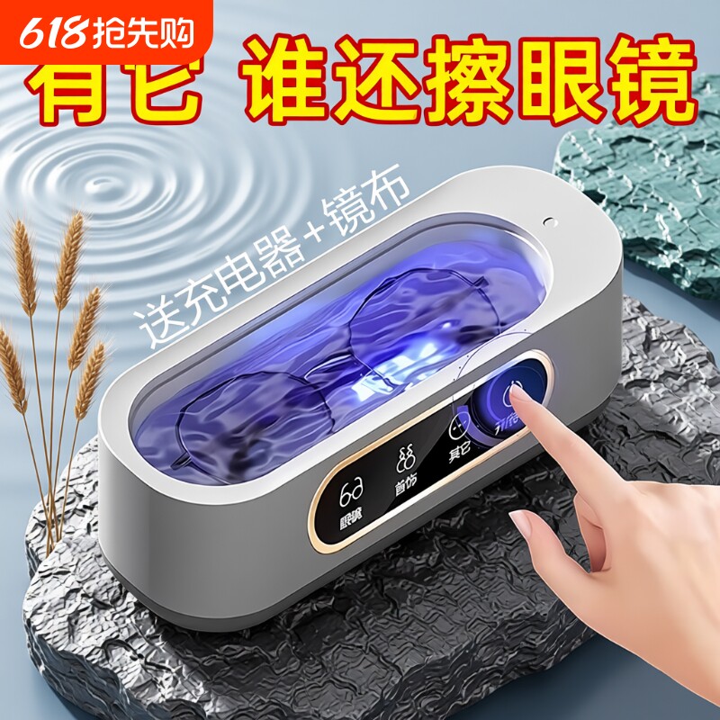 眼镜清洗机超声波家用首饰牙套隐形眼镜自动清洁神器好物实用宿舍