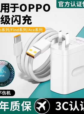 80W闪充头适用于OPPO原装充电器超级闪充数据线真我R17/Reno6/R17/A91手机K7xFindX2X3pro快充65W套装typec