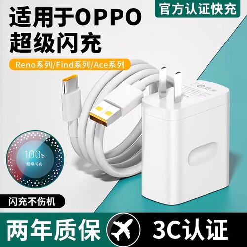 80W闪充头适用于OPPO原装充电器超级闪充数据线真我R17/Reno6/R17/A91手机K7xFindX2X3pro快充65W套装typec