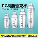 雪克杯壶带刻度饮品自制手打柠檬茶奶茶工具调酒器套装 摇摇杯盖子