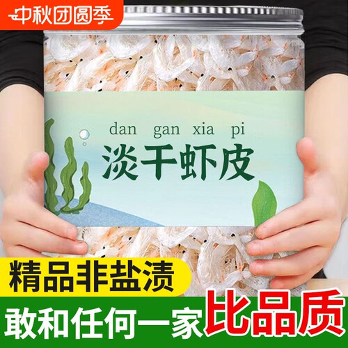 淡干虾皮生晒无盐高钙新鲜野生儿童小孩即食虾米温州水产干货优质