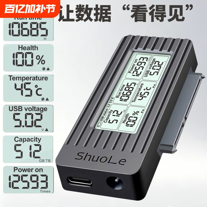 硕乐sata转usb3.2硬盘数据转接线数显易驱线外置2.5/3.5英寸SSD