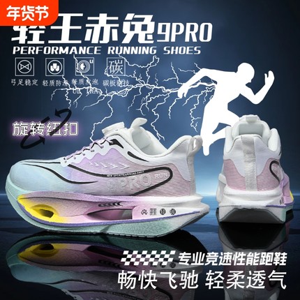 轻王赤兔9pro男童竞速碳板跑鞋体考专业跑步鞋学生减震网面运动鞋