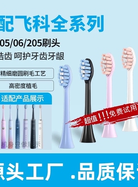 适配飞科电动牙刷头FT7105710672057108th01通用替换头FLYCO软毛