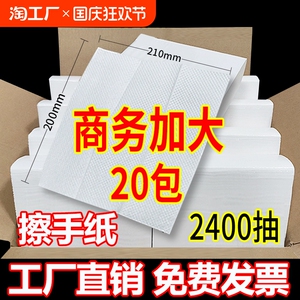 20大包擦手纸吸油吸水家用商用厨房酒店卫生间专用纸整箱批发木浆