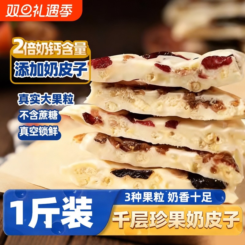 内蒙古千层珍果奶皮子手工果干夹心蔓越莓西梅芒果特产奶酪奶制品