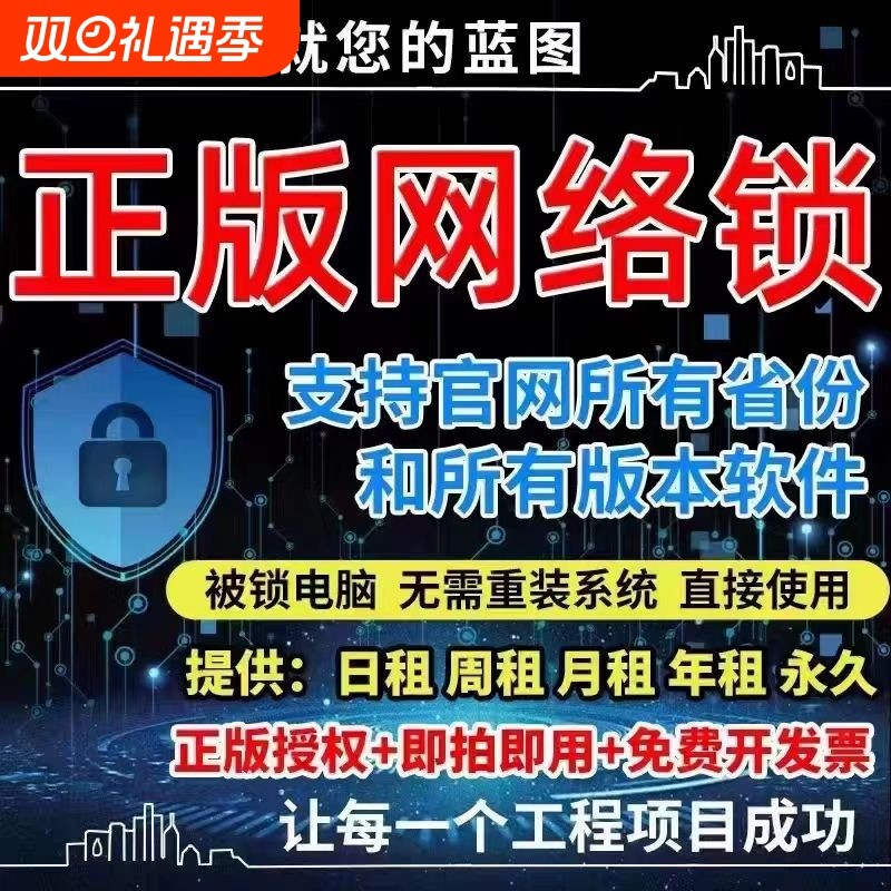 出租正版广联达网络锁支持土建算量GTJ2026计价7.0全国全行业锁