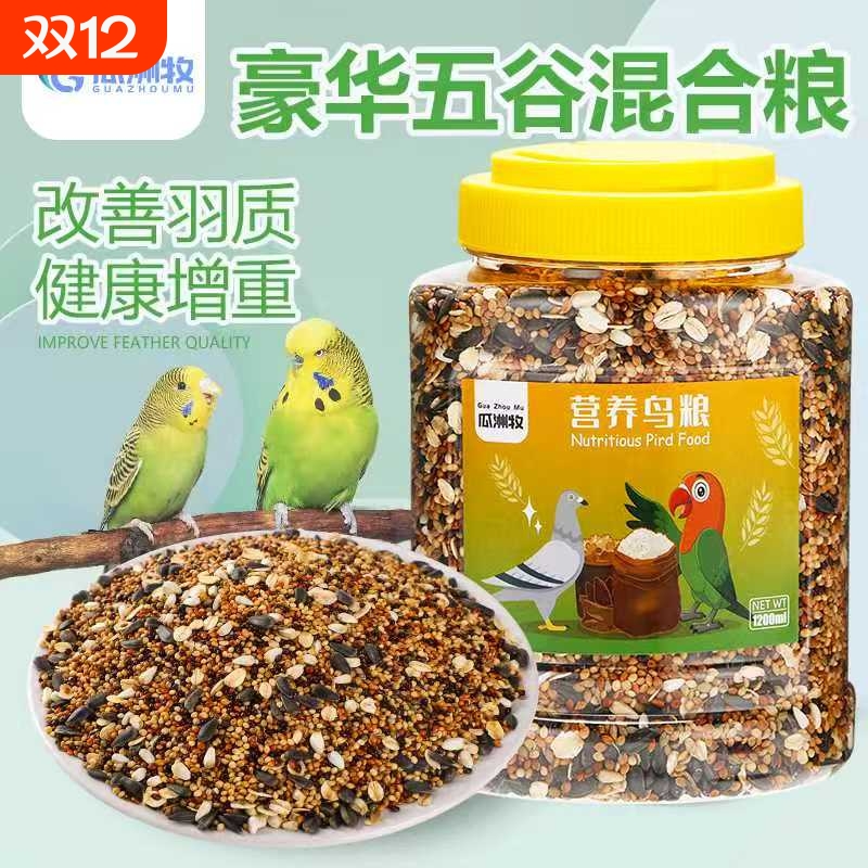 鹦鹉饲料鸟粮虎皮牡丹玄凤鸽子营养混合粮黍子带壳粮食鸟食高粱