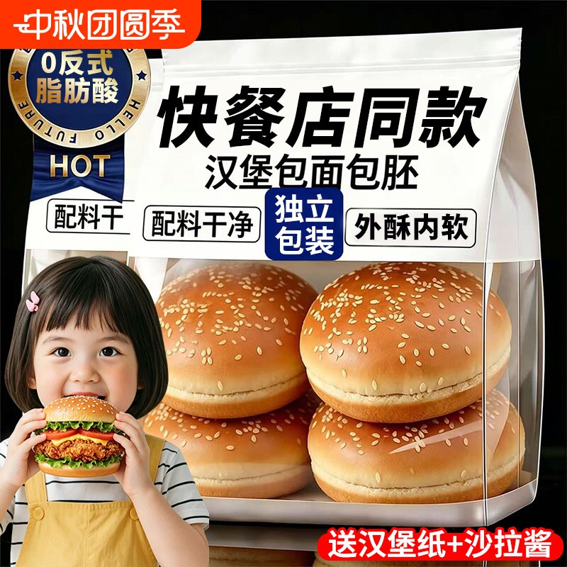 塔斯汀黄油儿童无添加汉堡胚面包图片