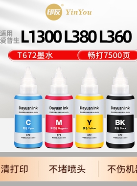 672墨水 适用epson爱普生打印机 L1300 L380 L360 L310 L351 L358 L383 L455 L485 L313 385 T6721 墨汁 墨液
