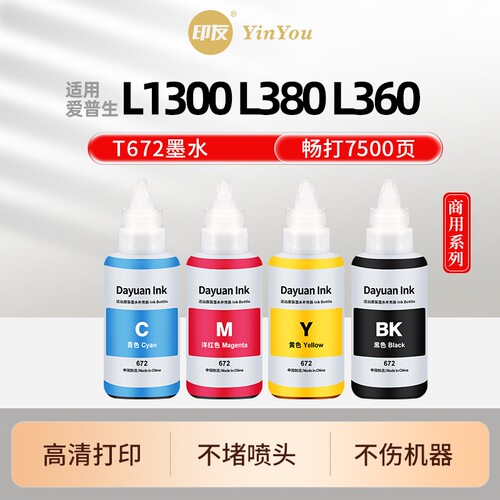 672墨水 适用epson爱普生打印机 L1300 L380 L360 L310 L351 L358 L383 L455 L485 L313 385 T6721 墨汁 墨液