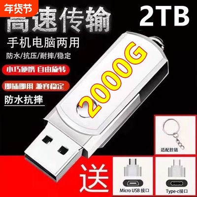 正品u盘2000G大容量64G高速3.0手机电脑两用512g 128g优盘迷你