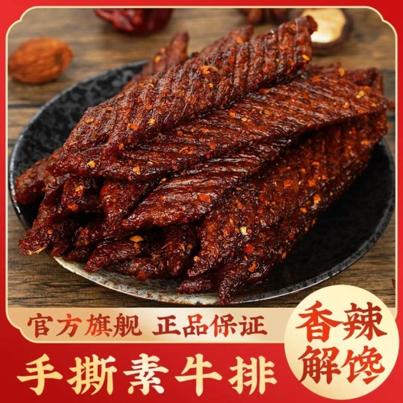 手撕素牛排湖南平江特产辣条辣片8090后怀旧小零食经典童年解馋