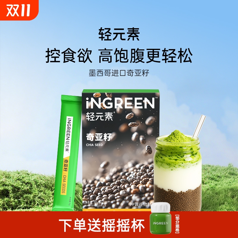 轻元素奇亚籽10条吸水膨胀15倍