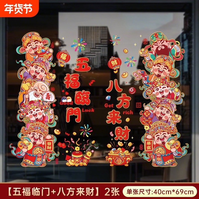 2026新款马年玻璃门贴纸新年静电贴春节窗花过年橱窗招财装饰贴画,节庆用品/礼品,节日装扮用品,淘宝优惠券,粉丝福利购,淘宝优惠卷