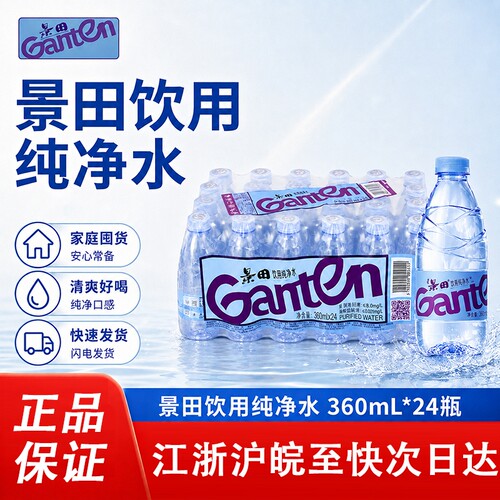 景田饮用纯净水360ml*24瓶