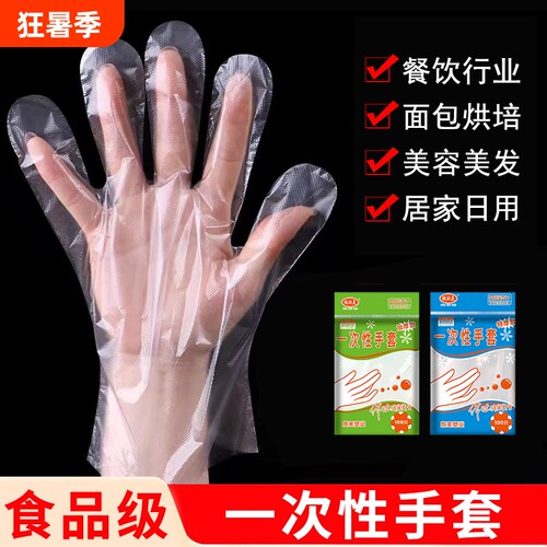 一次性手套食品级加厚耐用