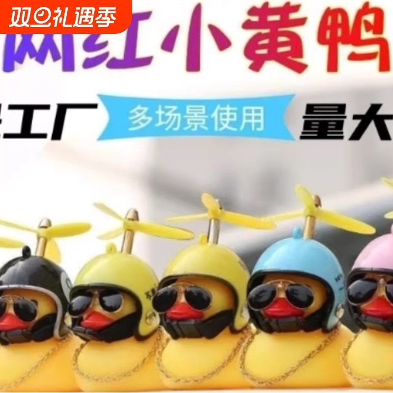 破风鸭汽车装饰摆件 车载网红戴头盔鸭 小黄鸭车内涡轮增鸭