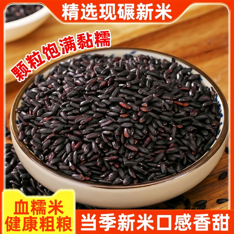 血糯米黑米新米正宗山西家用五谷杂粮5斤酒酿奶茶粗粮代餐黑糯米