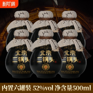 鑫源北京二锅头纯粮白酒整箱高度原浆浓香型52度500ml 6水坛装