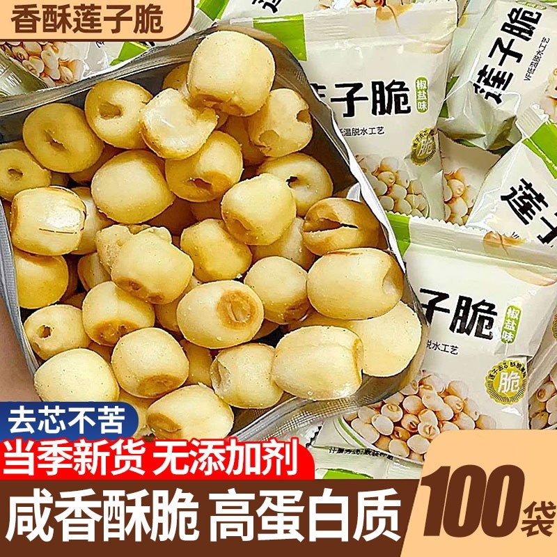 香酥莲子脆官方旗舰店湖南特产椒盐原味开袋即食果蔬菜干香菇零食