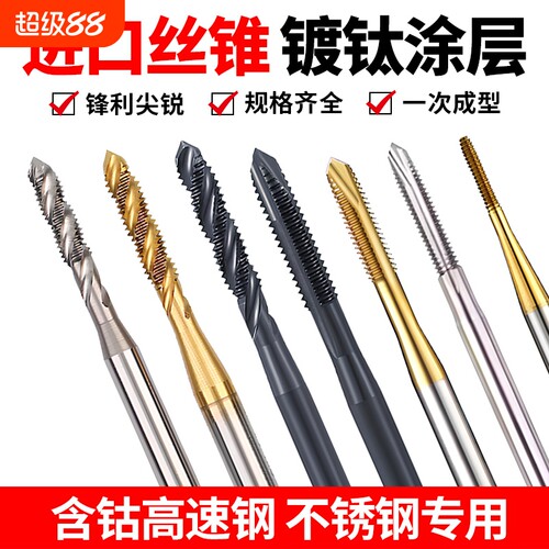 进口涂层丝锥微型丝攻M1M1.1M1.2M1.3M1.4M1.5M1.6M1.8含钴机用