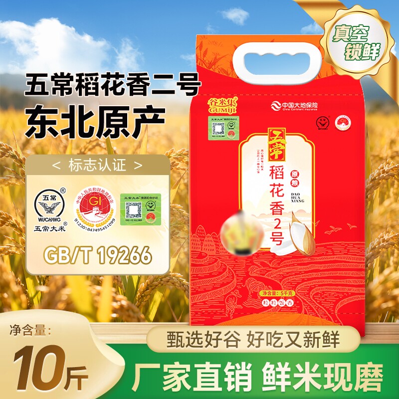 当季东北五常大米5kg黑龙江大米香米大米10斤米粥米真空原粮食用