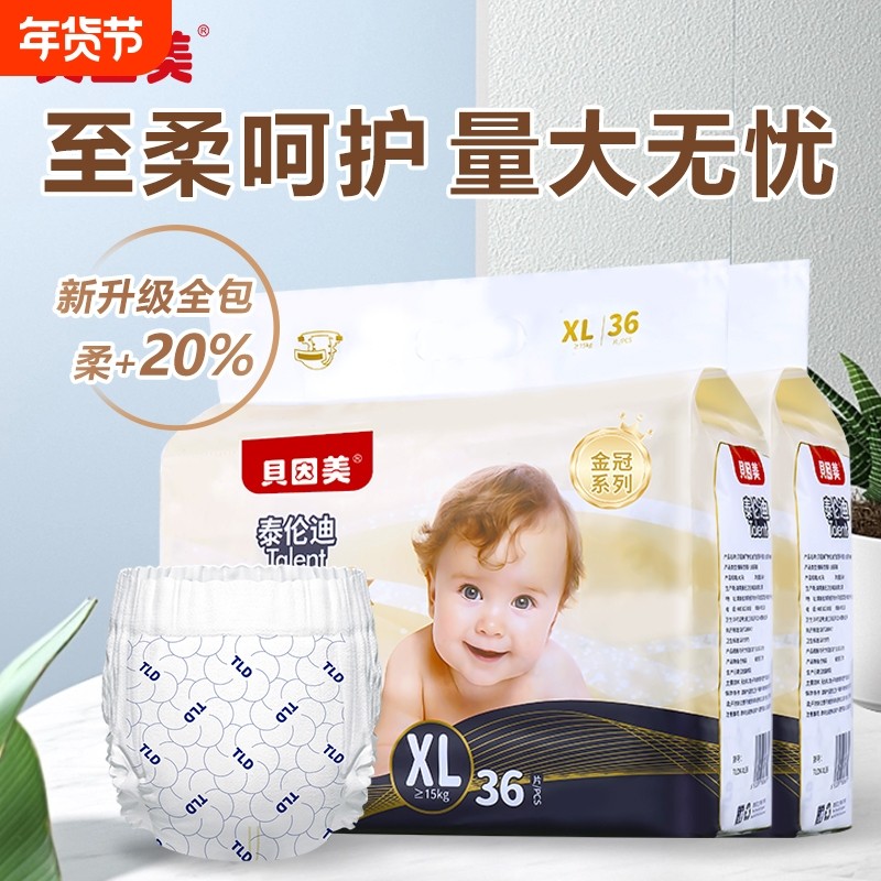 贝因美拉拉裤试用装纸尿裤超薄透气散热干爽不闷汗婴幼宝宝尿不湿