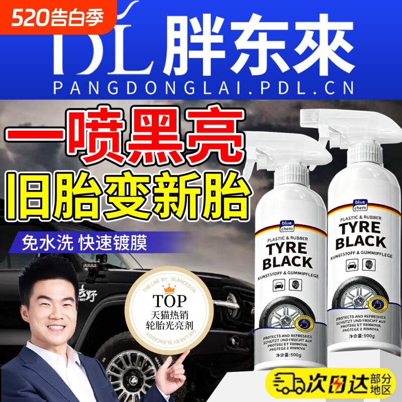 德国全新款汽车轮胎蜡釉增黑耐久光亮剂轮胎宝保养防老化油保护剂