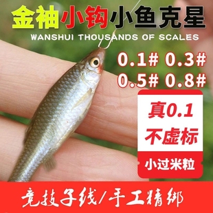 有刺无刺钓白条麦穗 钩绑好双钩成品子线套装 0.1小鱼钩进口金袖 袖