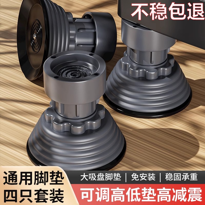 洗衣机脚垫底座架防震可调节
