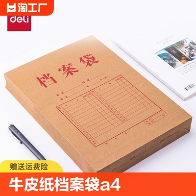 得力文具牛皮纸档案袋a4