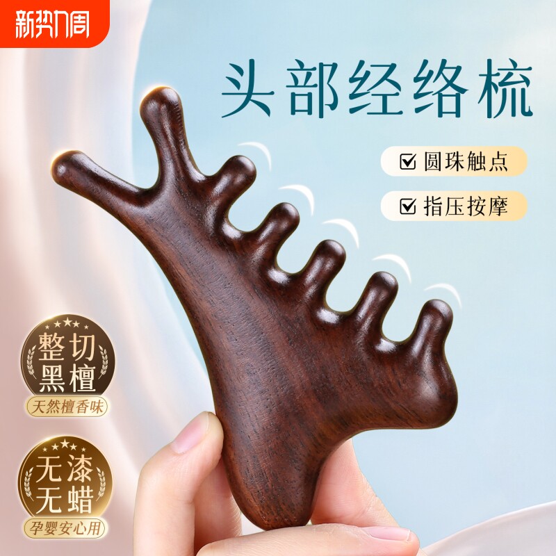 四合一多功能黑檀木便携小梳子按摩头皮经络梳脸部刮痧疗疏通神器