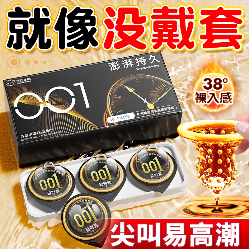 001超薄持久避孕套延时正品旗舰店性冷淡女人安全套男易高潮用byt