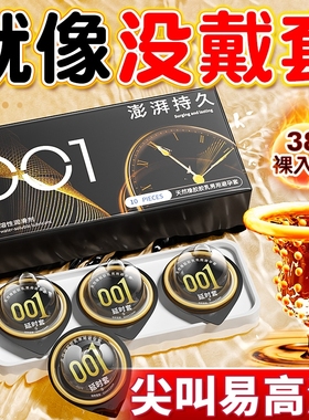 001超薄持久避孕套延时正品旗舰店性冷淡女人安全套男易高潮用byt