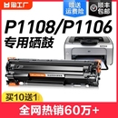 P1106激光打印机墨盒HP1108复印一体机墨粉1106专用碳粉盒易加粉晒鼓388A裕品 适用惠普P1108硒鼓HP LaserJet