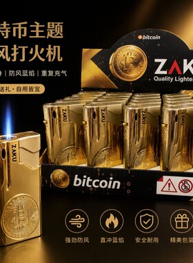 金黄色金属比特币打火机个性趣味炫酷礼物创意可印字家用商超批发