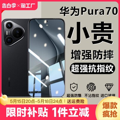 适用华为pura70钢化膜nova12/11/10se/9se/8se全屏nova7/5/4蓝光p50/p40/p30高清mate60/50/30手机贴膜活力版