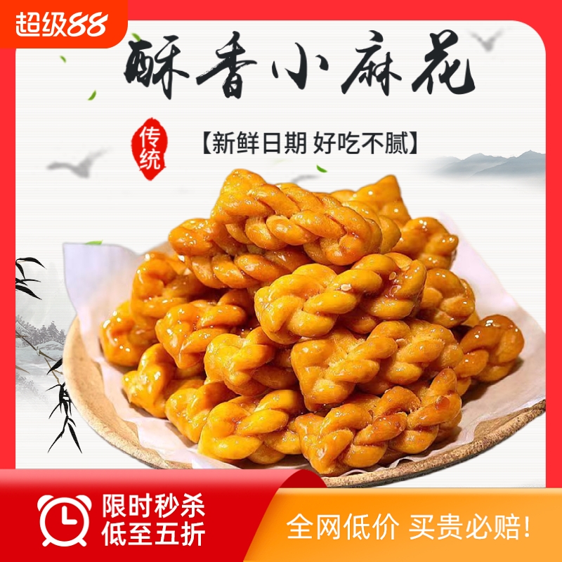 特产小麻花休闲零食小吃怀旧传统糕点心袋装咸味蜜三刀酥脆散装
