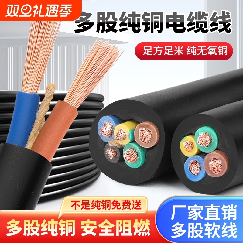 rvv纯铜芯三相电缆线2芯3芯4芯1.01.52.546平方电源线护套线铜线