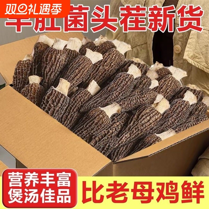 新货野生云南精选羊肚菌价孕妇干货正品煲汤食材农家特产滋补养生