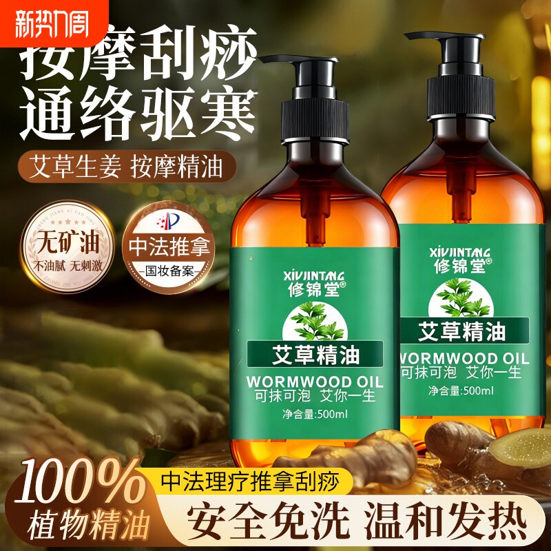 生姜艾草按摩精油全身通经络美容院开背推背刮痧油肩颈足疗按摩油