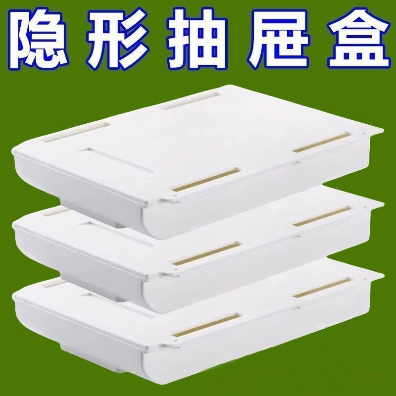 抽屉式收纳盒桌下隐藏私房钱藏钱暗盒免打孔搁板隐形桌面隔板神器