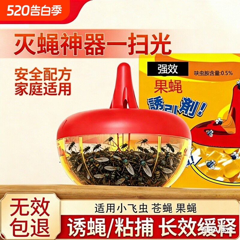 美优森杀蝇饵剂果蝇小飞虫诱捕器灭苍蝇药厨房克星灭蝇神器杀虫剂