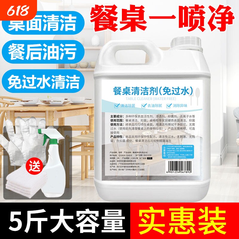 擦桌子清洁剂桌面喷饭店餐厅餐桌去油污喷雾除菌神器免过水清洗液