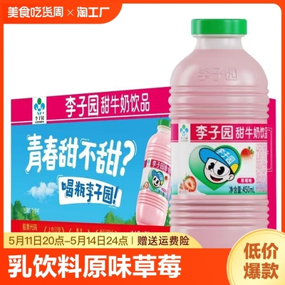 李子园甜牛奶乳饮料450ml*12瓶整箱学生儿童风味早餐奶奶饮品营养